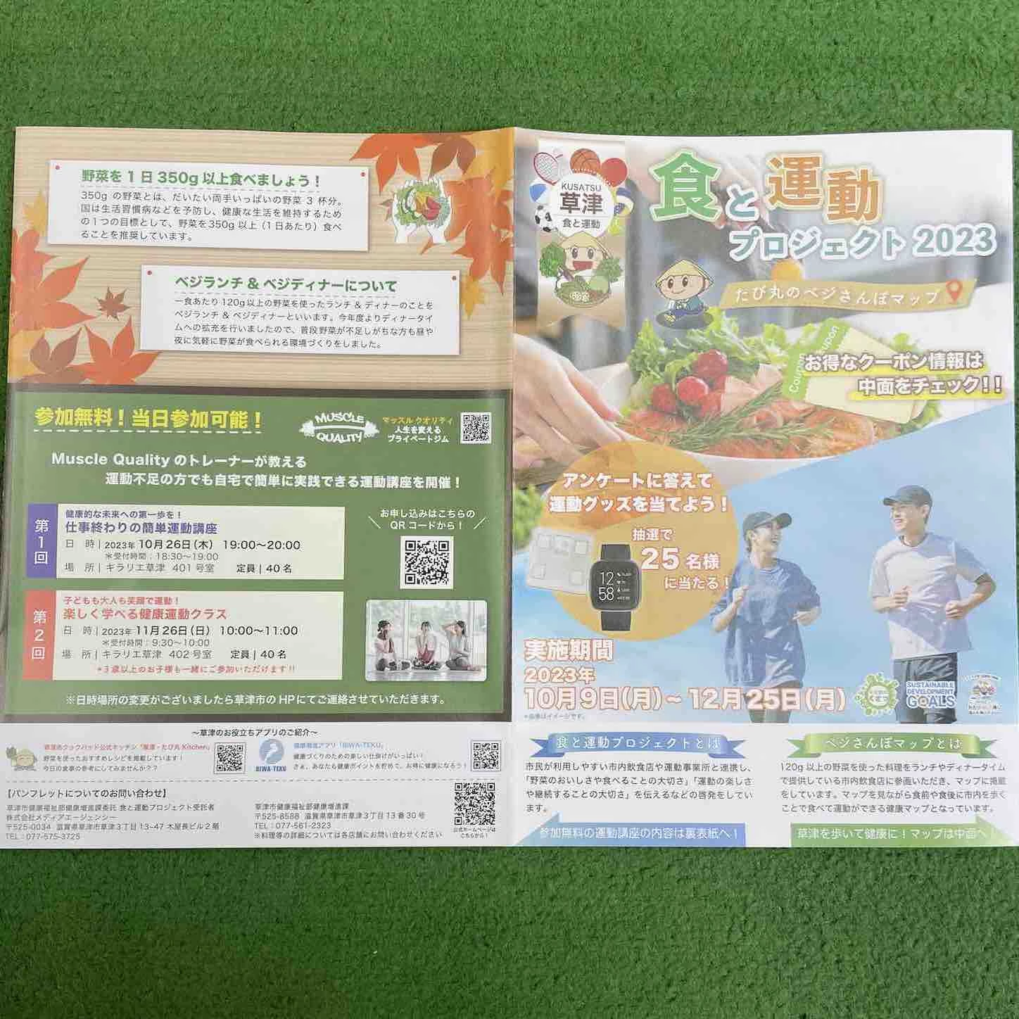 草津市役所 講座風景