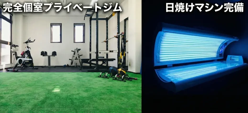 本格日焼けマシンと個室