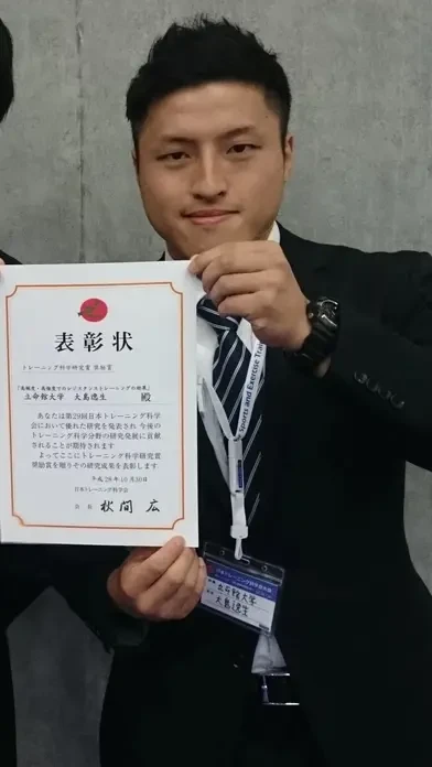 日本トレーニング科学会大会 奨励賞