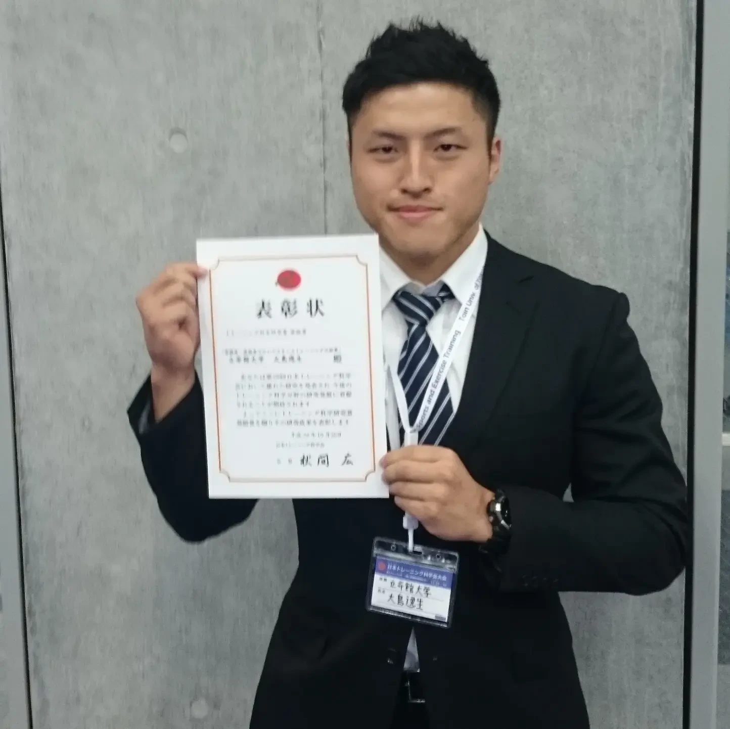 日本トレーニング科学会大会 奨励賞